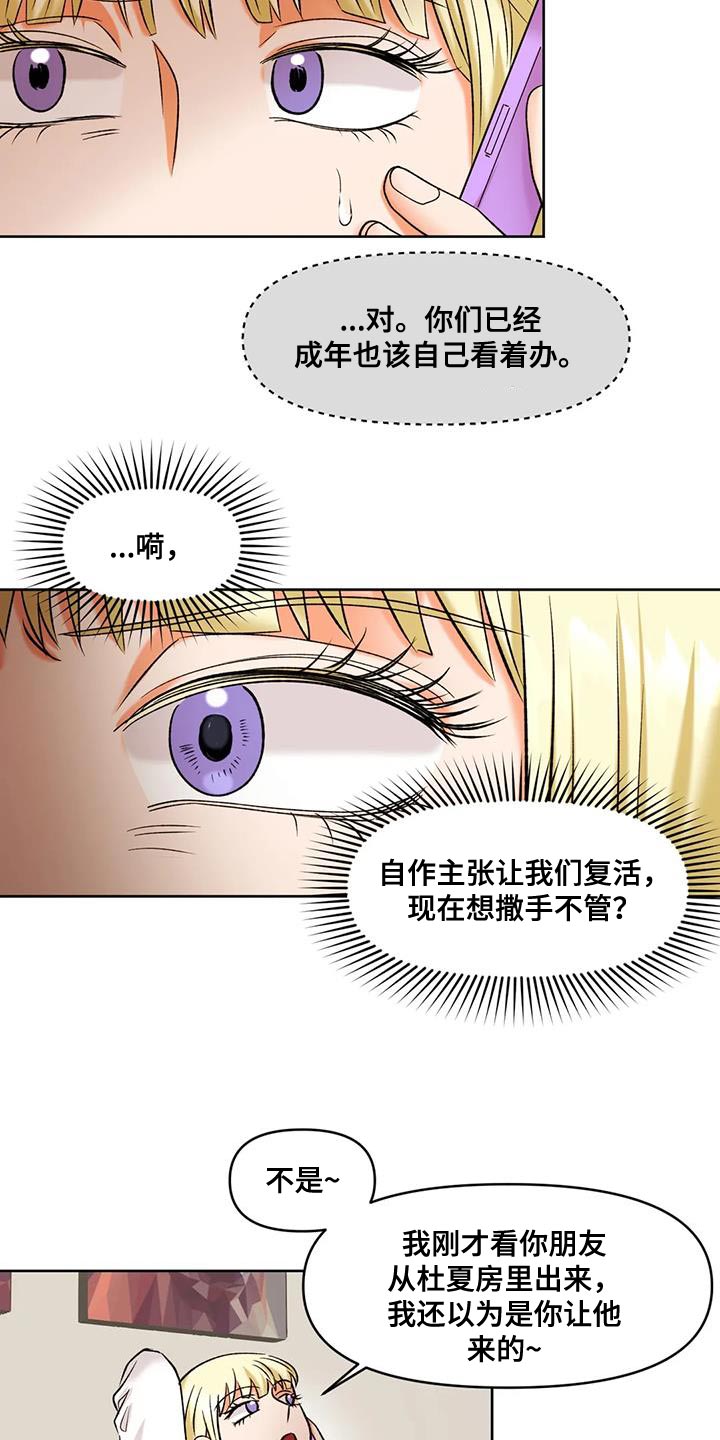 《复生恋人》漫画最新章节第37章：告状免费下拉式在线观看章节第【11】张图片