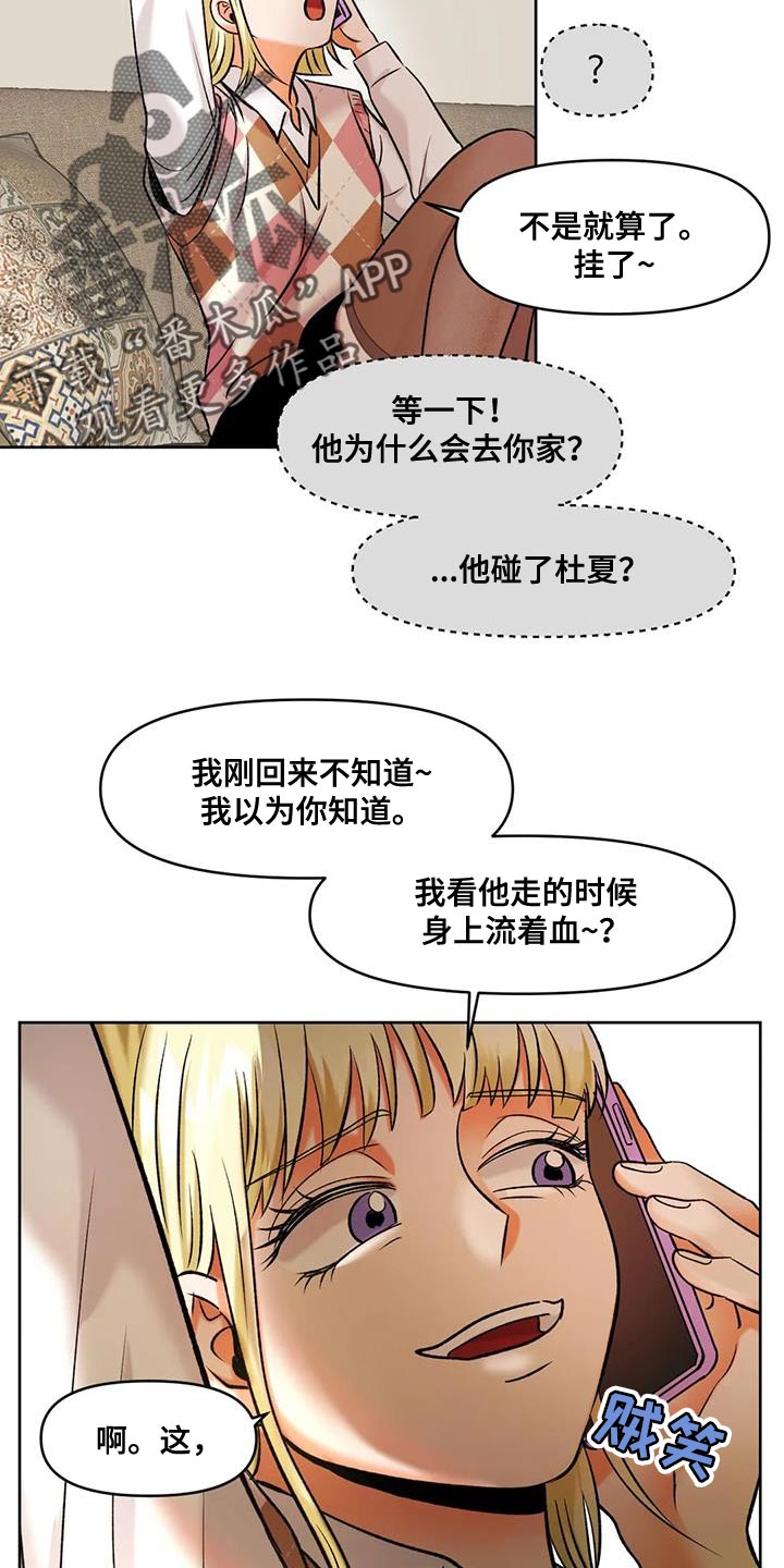 《复生恋人》漫画最新章节第37章：告状免费下拉式在线观看章节第【10】张图片