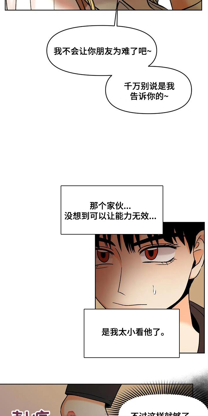 《复生恋人》漫画最新章节第37章：告状免费下拉式在线观看章节第【9】张图片