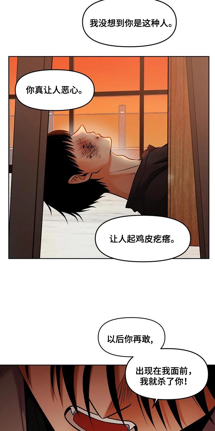 《复生恋人》漫画最新章节第38章：别妨碍我免费下拉式在线观看章节第【13】张图片