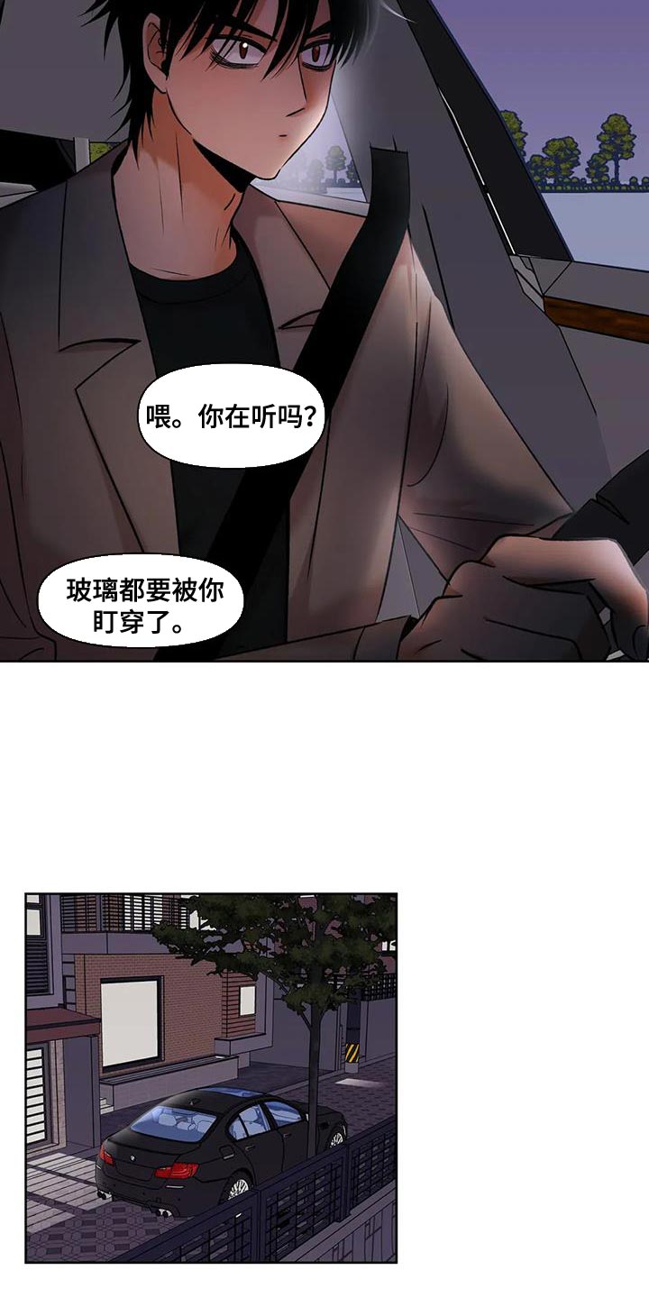 《复生恋人》漫画最新章节第38章：别妨碍我免费下拉式在线观看章节第【5】张图片