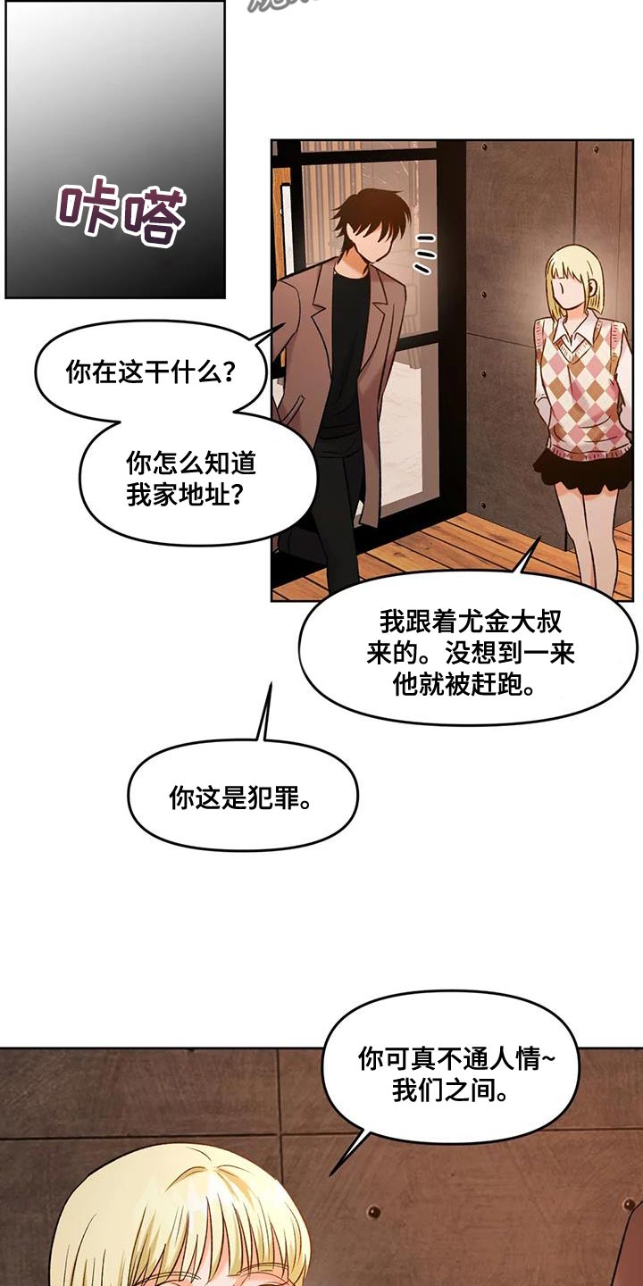 《复生恋人》漫画最新章节第38章：别妨碍我免费下拉式在线观看章节第【10】张图片