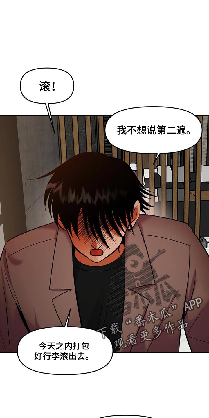 《复生恋人》漫画最新章节第38章：别妨碍我免费下拉式在线观看章节第【14】张图片