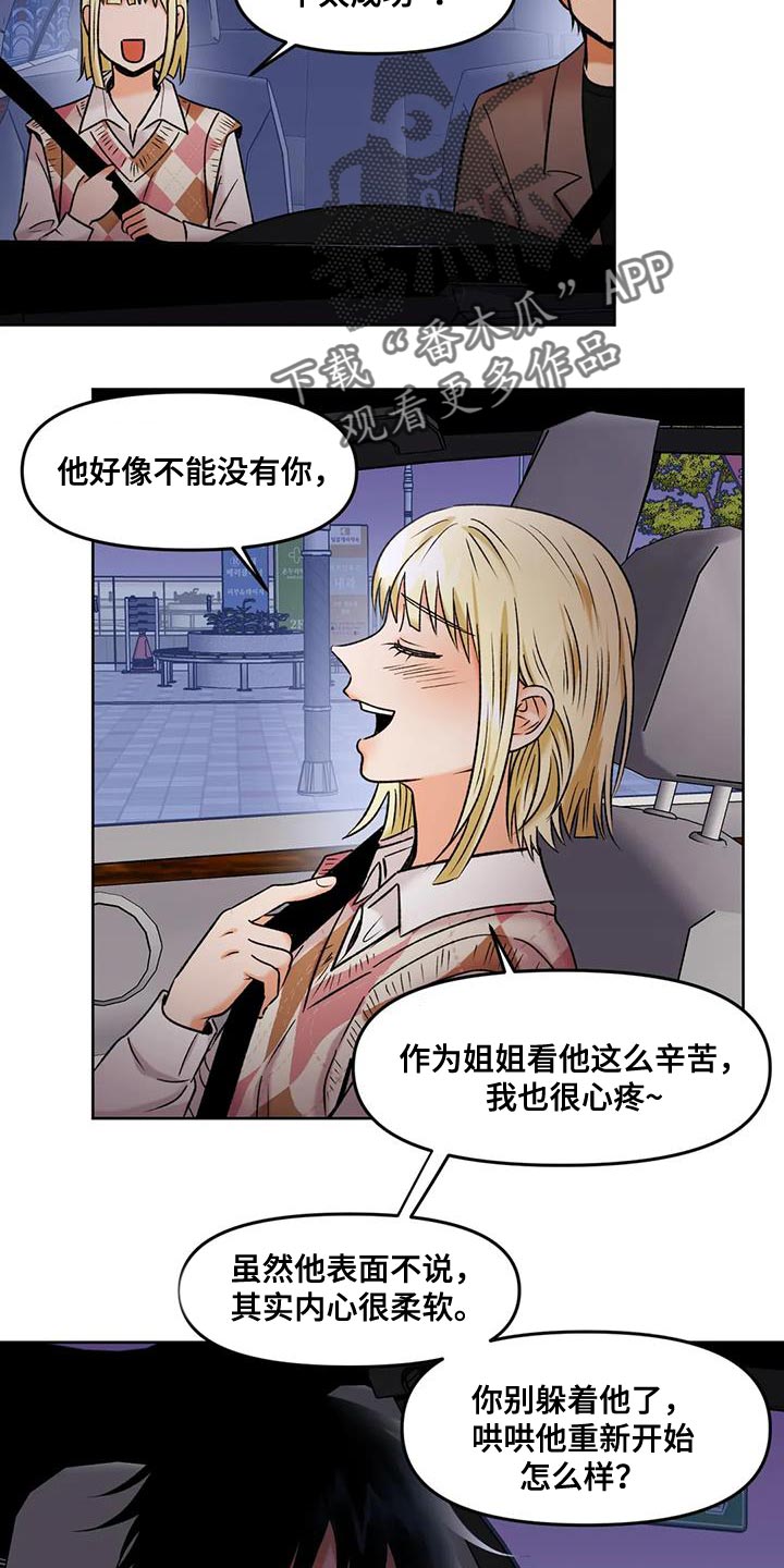 《复生恋人》漫画最新章节第38章：别妨碍我免费下拉式在线观看章节第【6】张图片