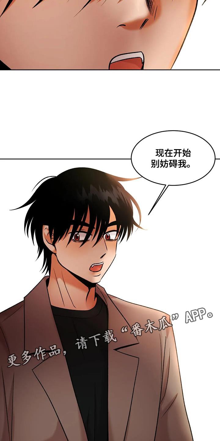 《复生恋人》漫画最新章节第38章：别妨碍我免费下拉式在线观看章节第【2】张图片