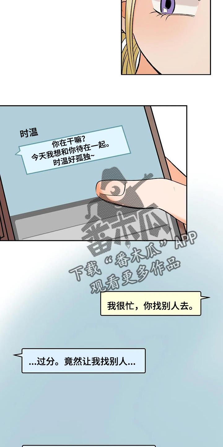 《复生恋人》漫画最新章节第39章：可有可无免费下拉式在线观看章节第【3】张图片