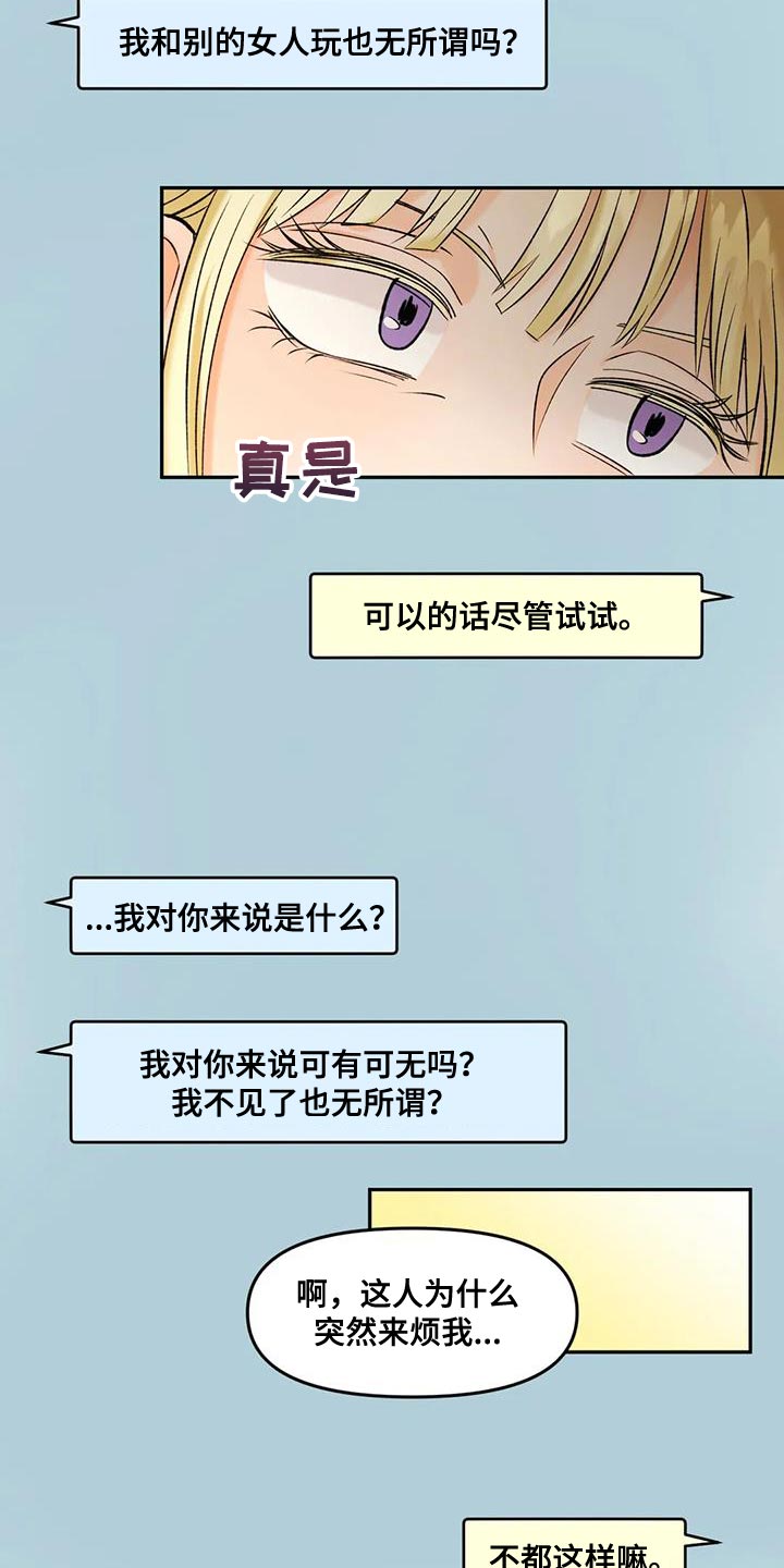 《复生恋人》漫画最新章节第39章：可有可无免费下拉式在线观看章节第【2】张图片