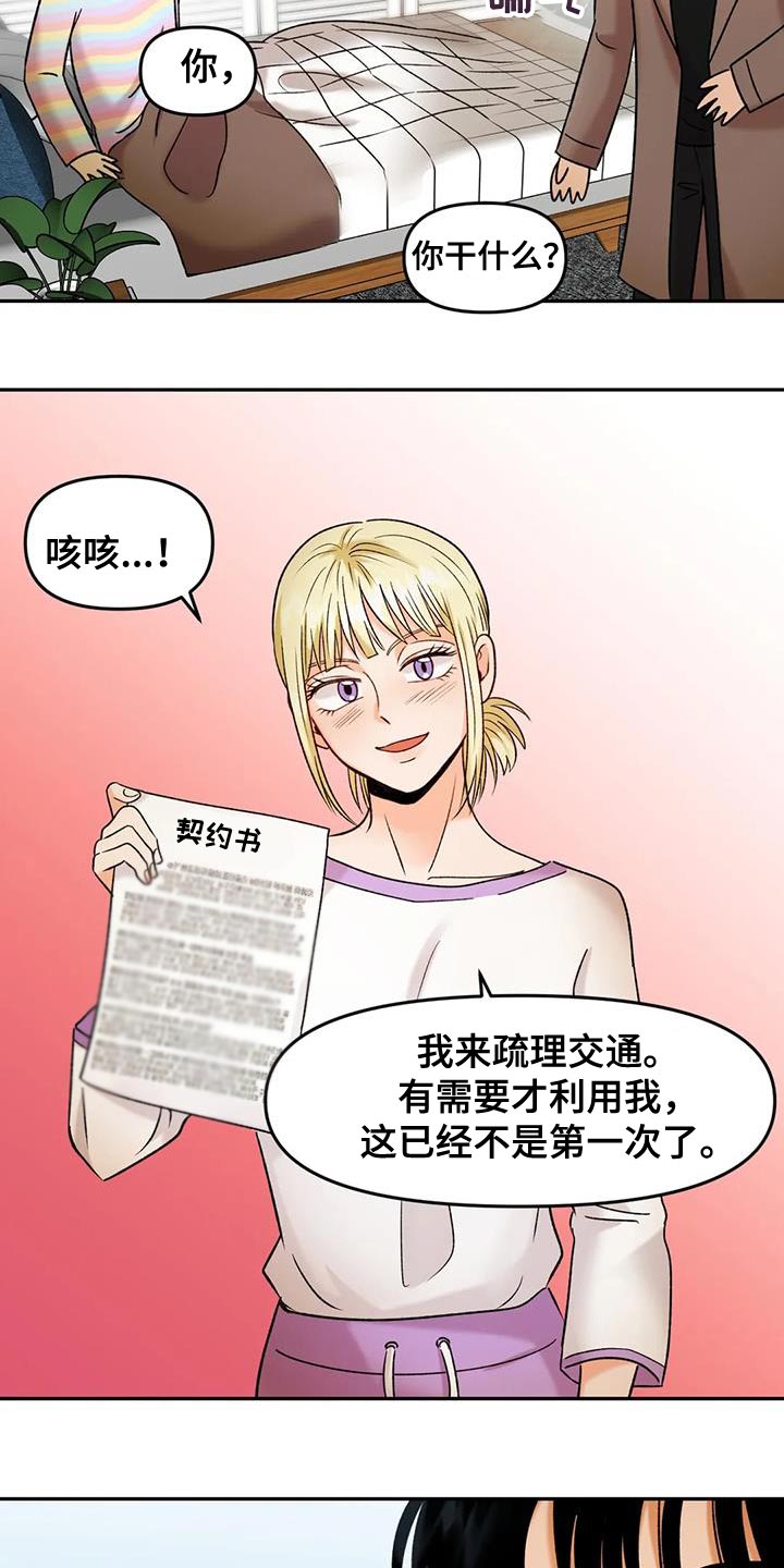 《复生恋人》漫画最新章节第40章：契约书免费下拉式在线观看章节第【2】张图片