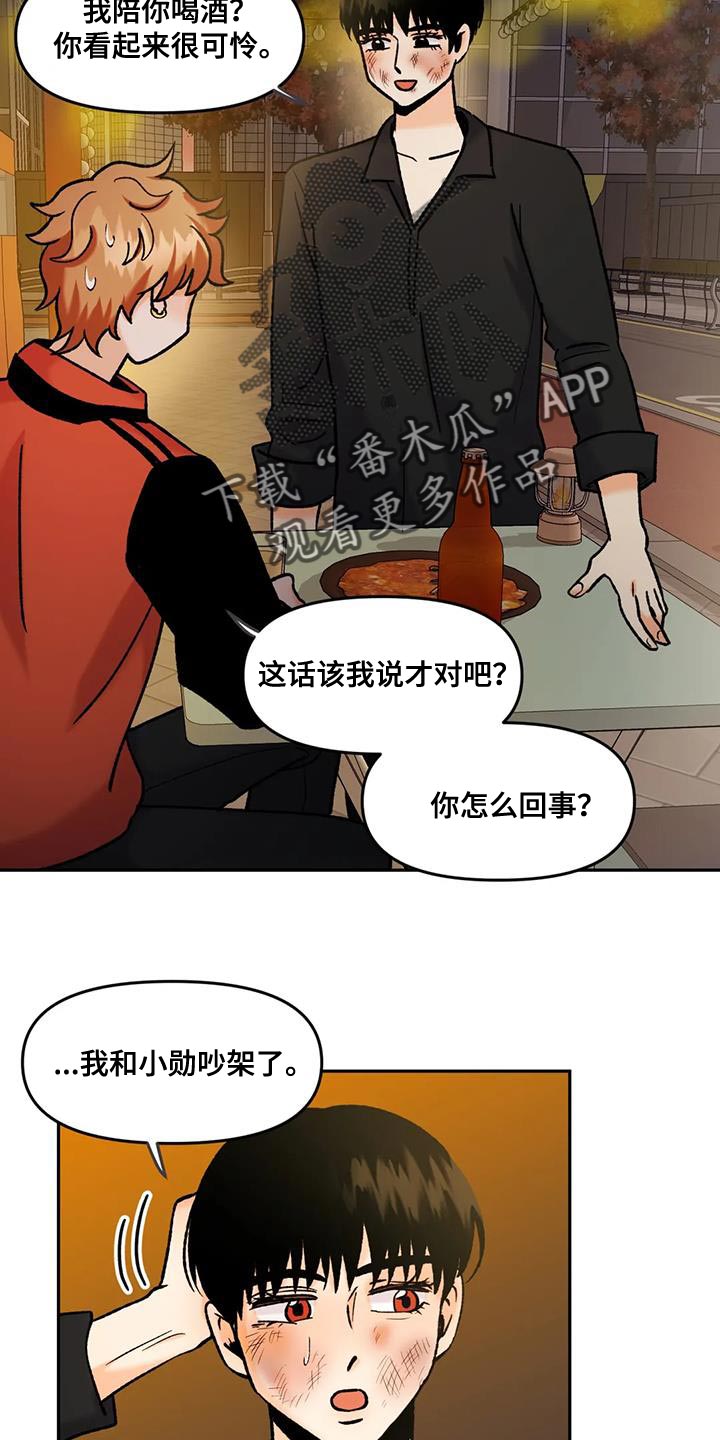 《复生恋人》漫画最新章节第41章：无处可去免费下拉式在线观看章节第【14】张图片