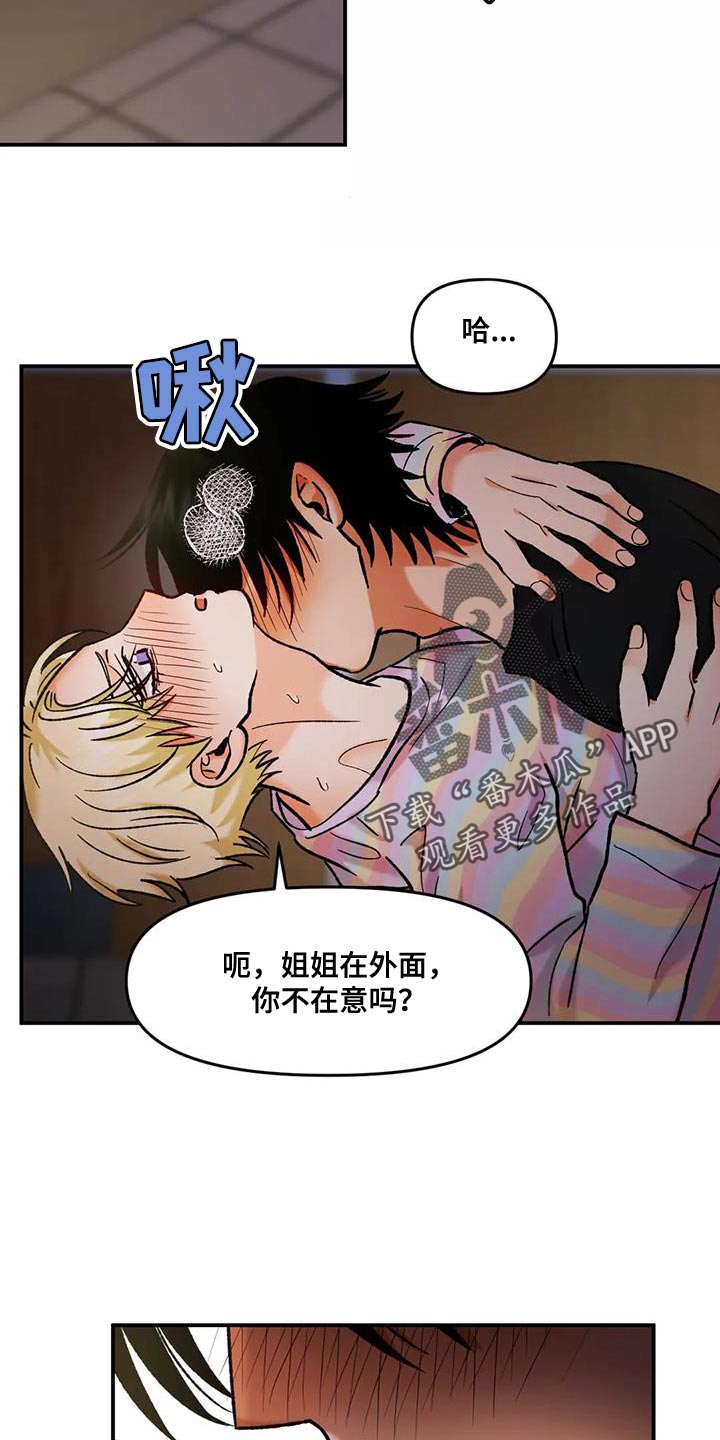 《复生恋人》漫画最新章节第41章：无处可去免费下拉式在线观看章节第【2】张图片