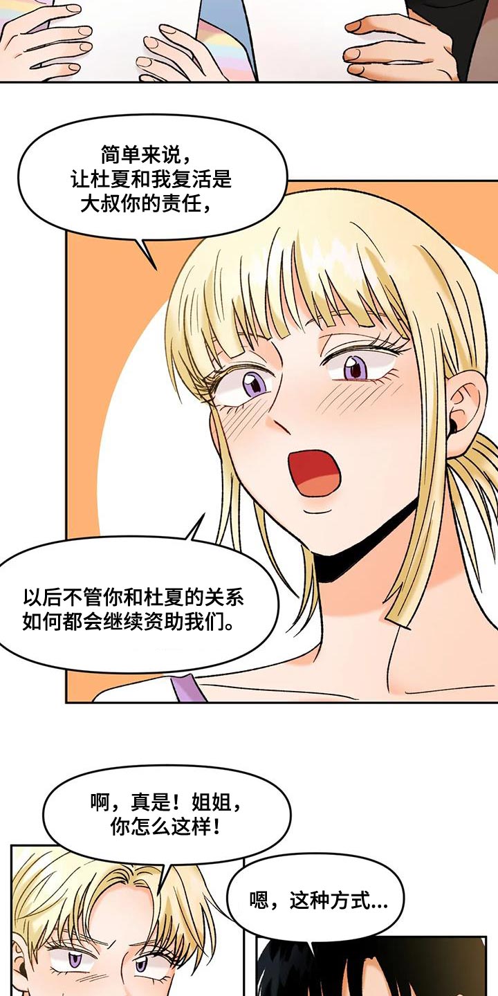 《复生恋人》漫画最新章节第41章：无处可去免费下拉式在线观看章节第【23】张图片