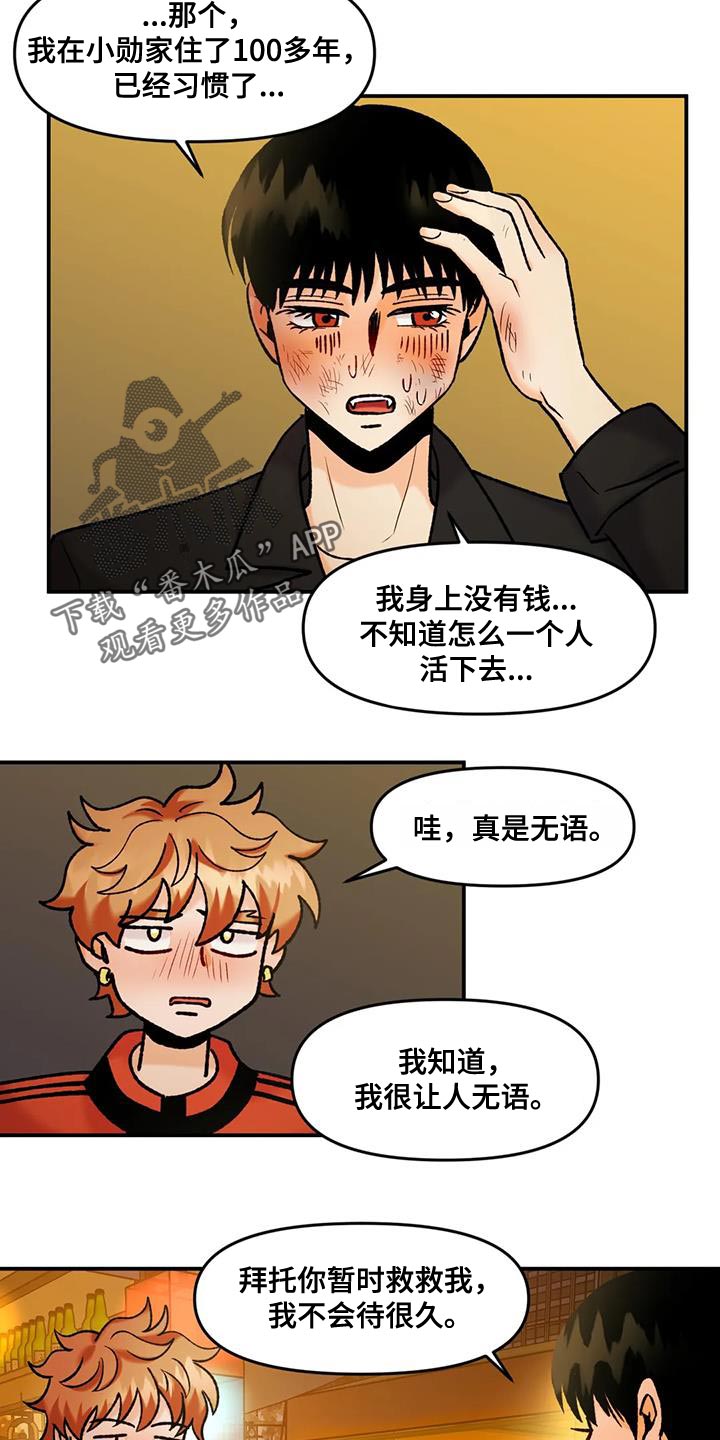 《复生恋人》漫画最新章节第41章：无处可去免费下拉式在线观看章节第【9】张图片