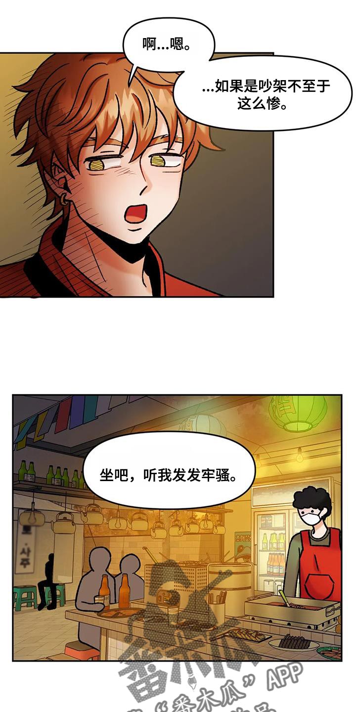 《复生恋人》漫画最新章节第41章：无处可去免费下拉式在线观看章节第【12】张图片