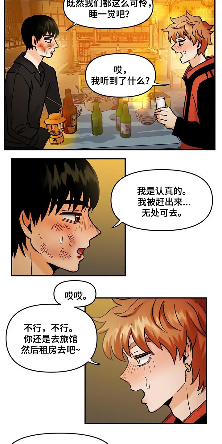 《复生恋人》漫画最新章节第41章：无处可去免费下拉式在线观看章节第【10】张图片