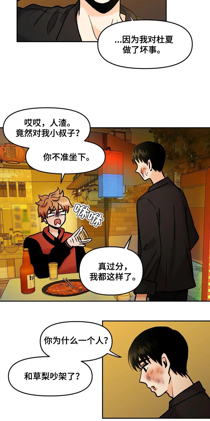 《复生恋人》漫画最新章节第41章：无处可去免费下拉式在线观看章节第【13】张图片