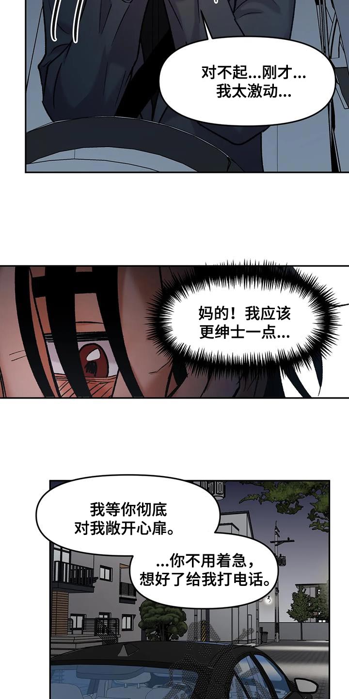 《复生恋人》漫画最新章节第42章：太激动免费下拉式在线观看章节第【7】张图片