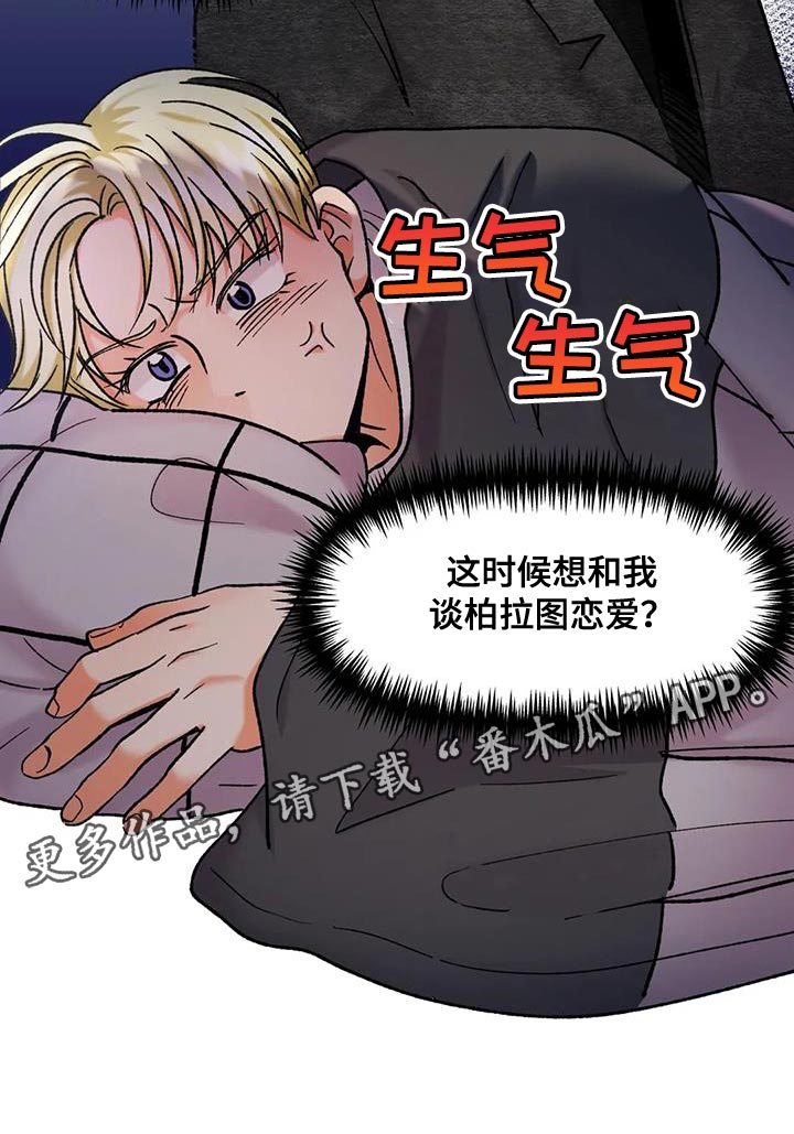 《复生恋人》漫画最新章节第42章：太激动免费下拉式在线观看章节第【1】张图片