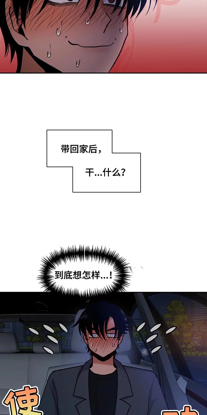 《复生恋人》漫画最新章节第42章：太激动免费下拉式在线观看章节第【15】张图片