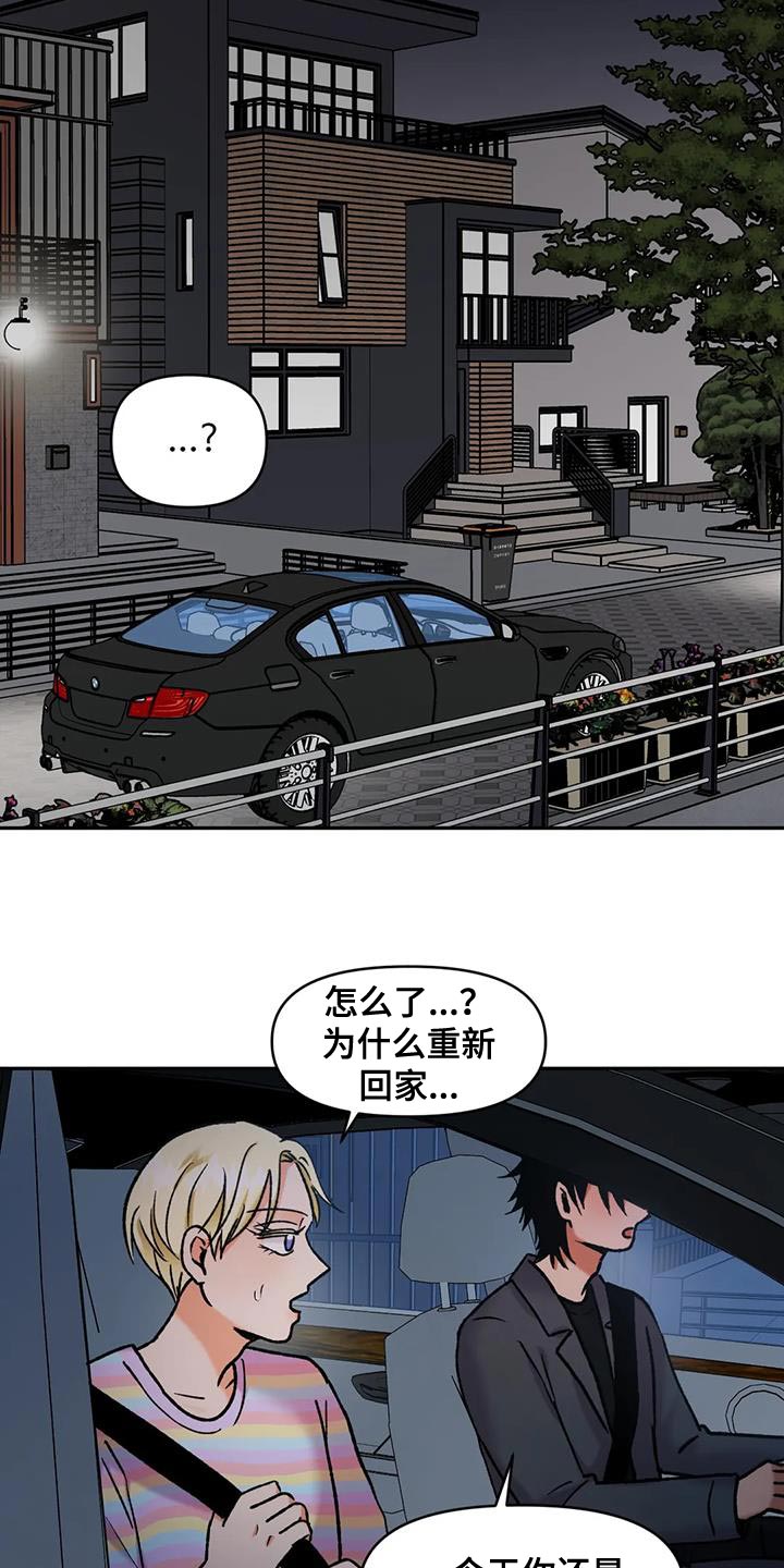 《复生恋人》漫画最新章节第42章：太激动免费下拉式在线观看章节第【10】张图片