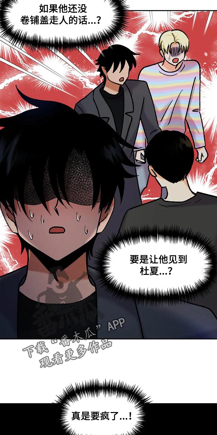 《复生恋人》漫画最新章节第42章：太激动免费下拉式在线观看章节第【13】张图片