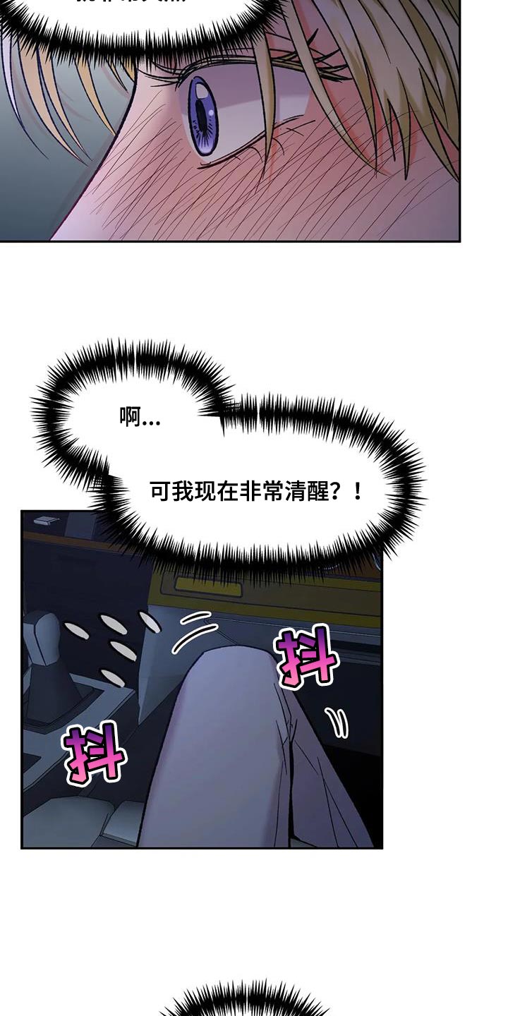 《复生恋人》漫画最新章节第42章：太激动免费下拉式在线观看章节第【17】张图片