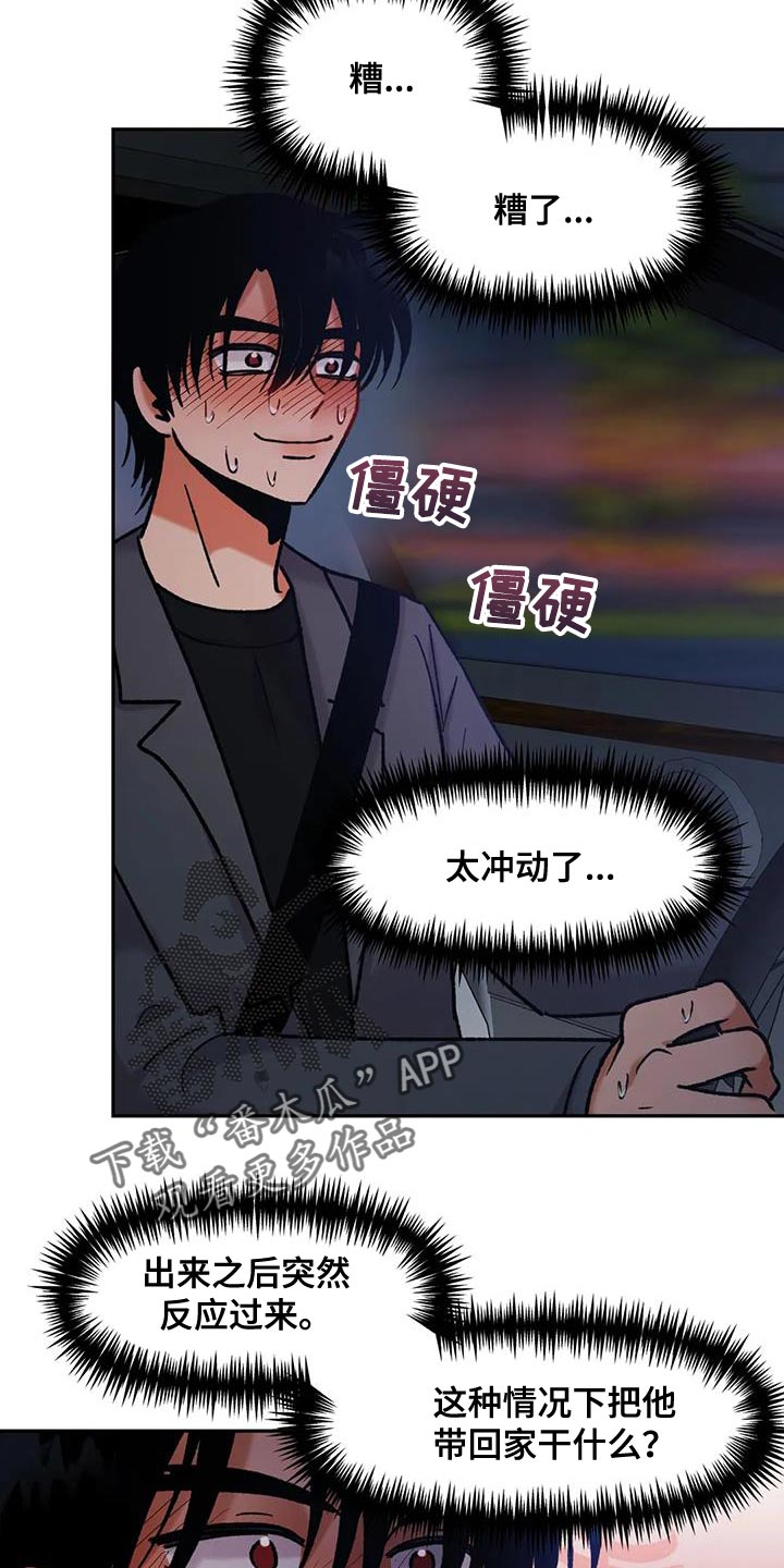 《复生恋人》漫画最新章节第42章：太激动免费下拉式在线观看章节第【16】张图片