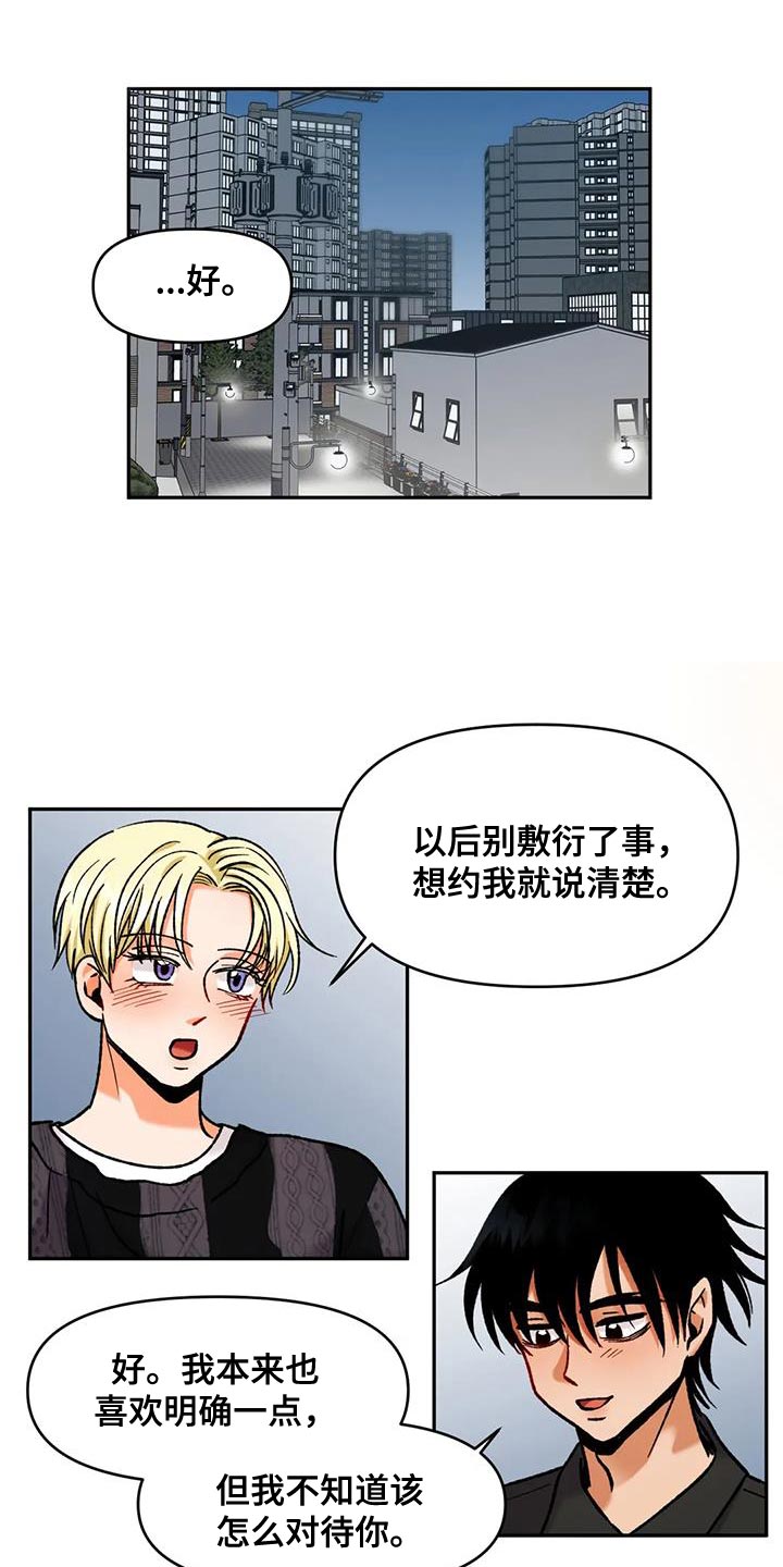 《复生恋人》漫画最新章节第44章：别的选择免费下拉式在线观看章节第【15】张图片