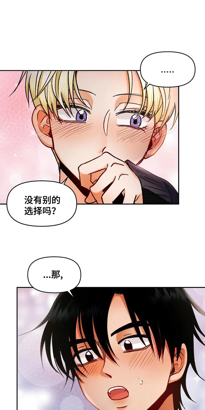 《复生恋人》漫画最新章节第44章：别的选择免费下拉式在线观看章节第【4】张图片