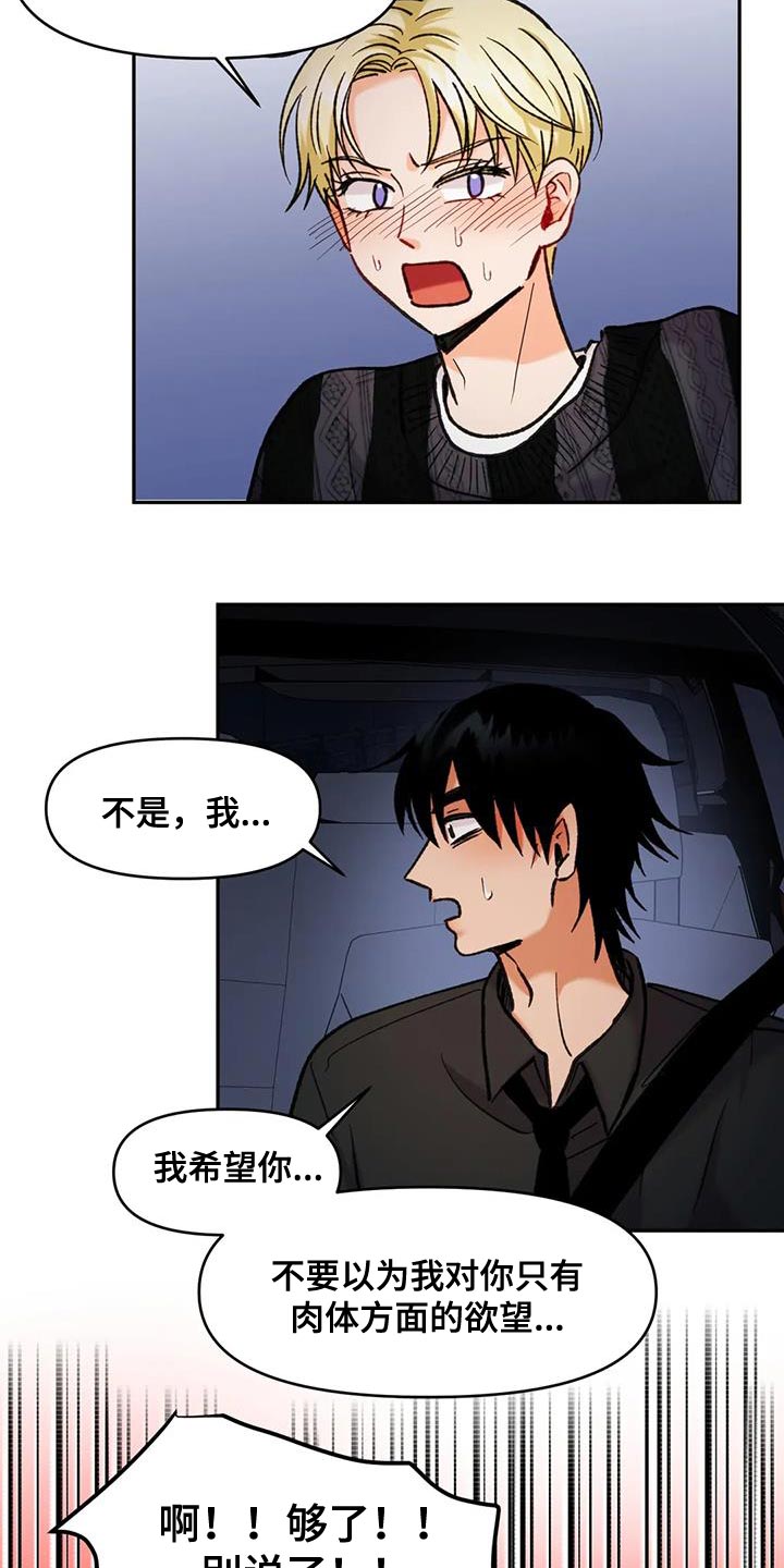 《复生恋人》漫画最新章节第45章：应该看不到免费下拉式在线观看章节第【9】张图片