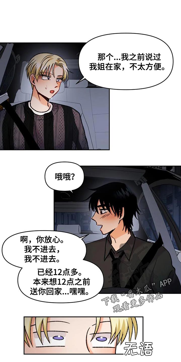 《复生恋人》漫画最新章节第45章：应该看不到免费下拉式在线观看章节第【21】张图片