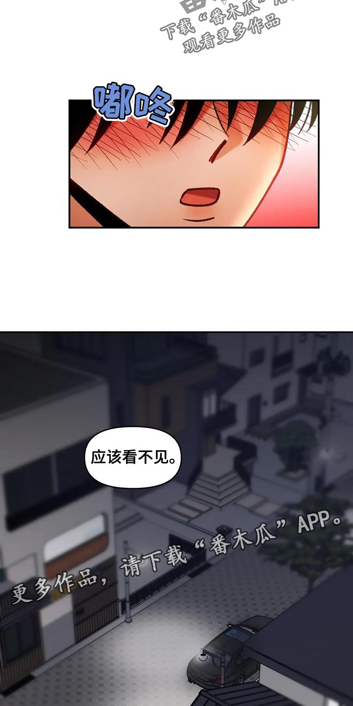 《复生恋人》漫画最新章节第45章：应该看不到免费下拉式在线观看章节第【2】张图片