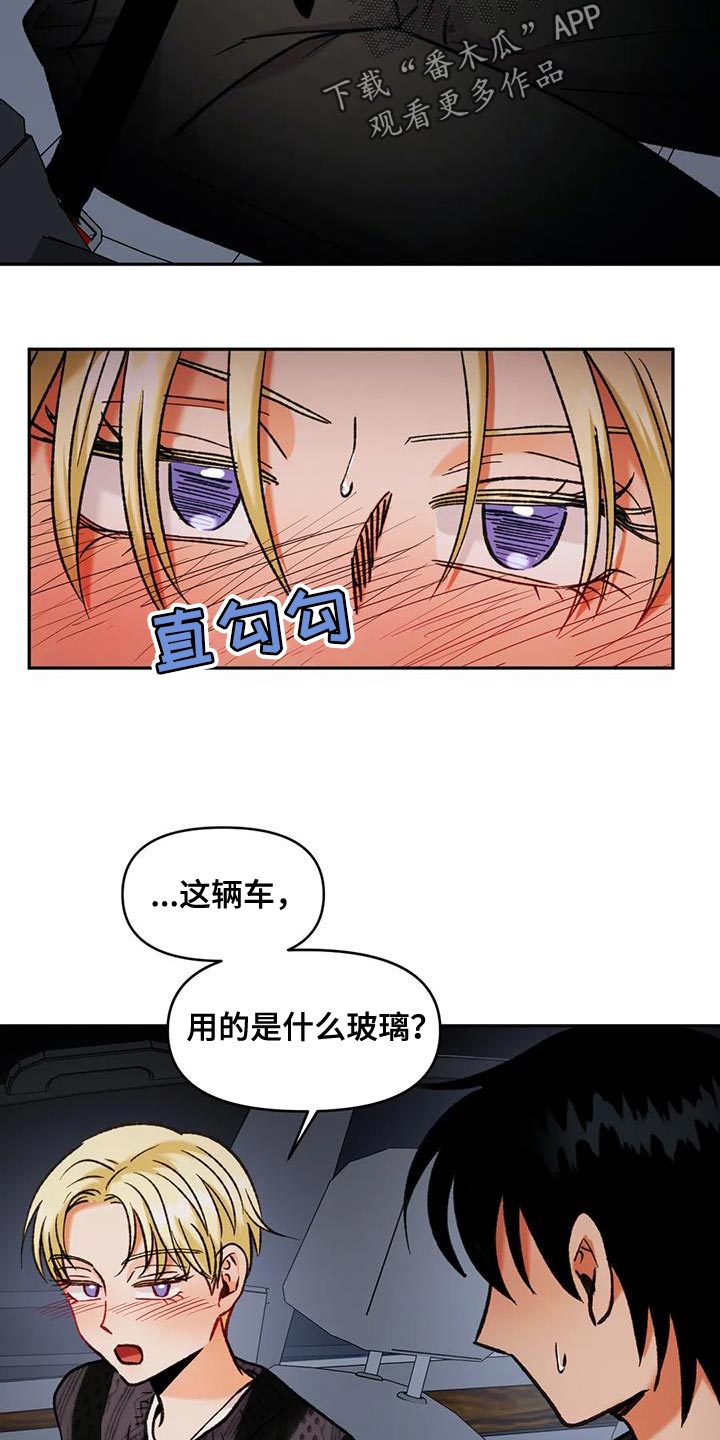 《复生恋人》漫画最新章节第45章：应该看不到免费下拉式在线观看章节第【4】张图片