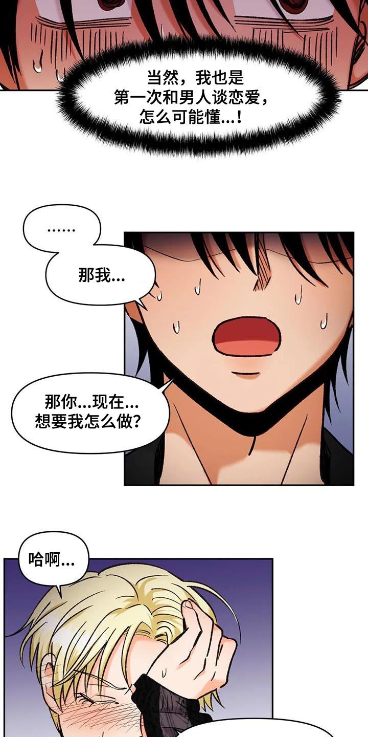 《复生恋人》漫画最新章节第45章：应该看不到免费下拉式在线观看章节第【6】张图片