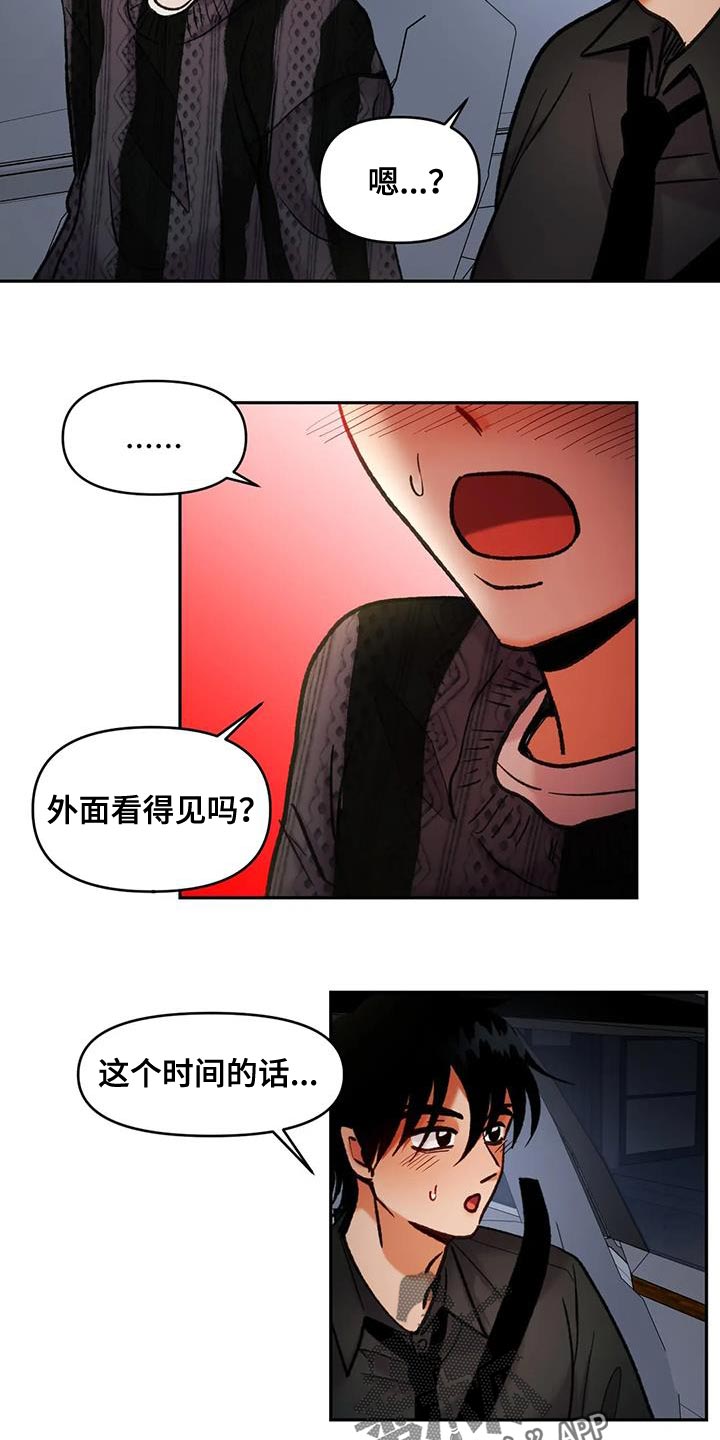 《复生恋人》漫画最新章节第45章：应该看不到免费下拉式在线观看章节第【3】张图片