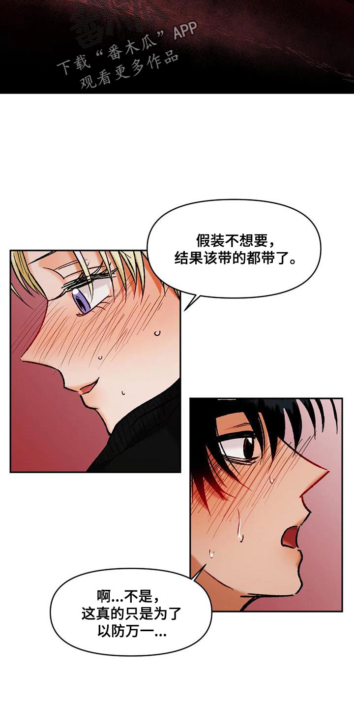 《复生恋人》漫画最新章节第46章：以防万一免费下拉式在线观看章节第【2】张图片