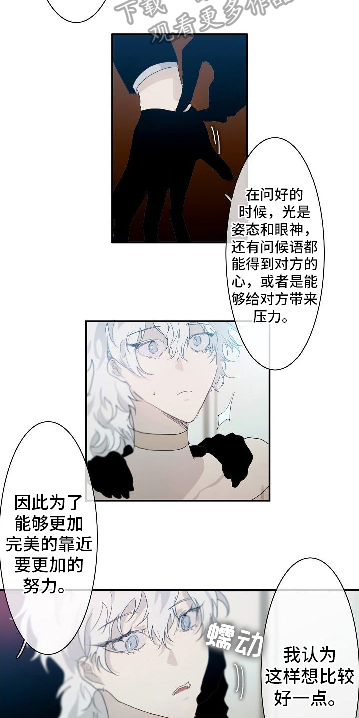 《新婚蜜旅》漫画最新章节第4章：教导免费下拉式在线观看章节第【4】张图片