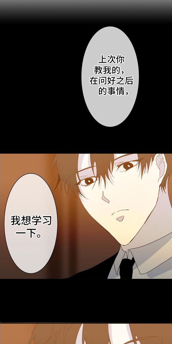 《新婚蜜旅》漫画最新章节第8章：想学习免费下拉式在线观看章节第【4】张图片