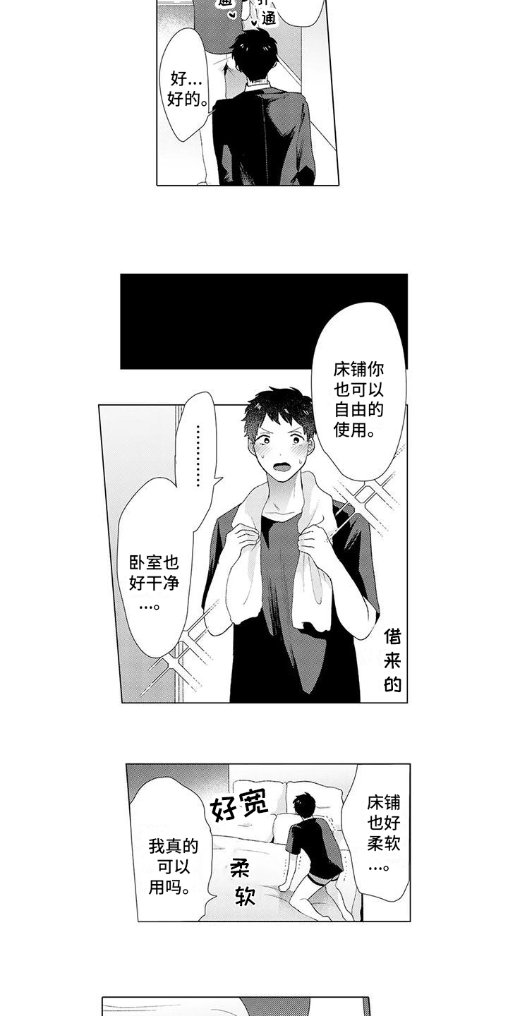 《让男人融化》漫画最新章节第7章：邀请免费下拉式在线观看章节第【7】张图片