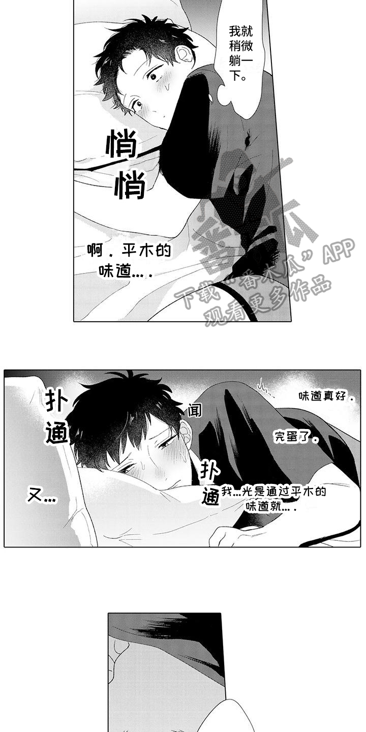 《让男人融化》漫画最新章节第7章：邀请免费下拉式在线观看章节第【6】张图片