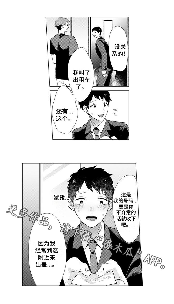 《让男人融化》漫画最新章节第7章：邀请免费下拉式在线观看章节第【1】张图片