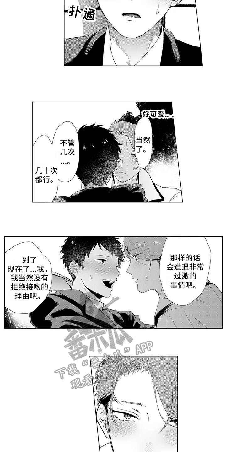 《让男人融化》漫画最新章节第7章：邀请免费下拉式在线观看章节第【11】张图片