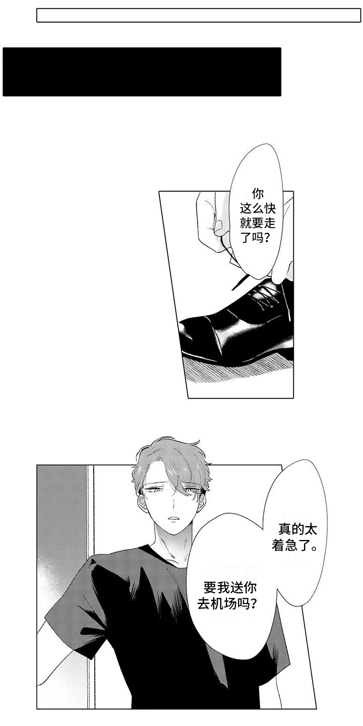 《让男人融化》漫画最新章节第7章：邀请免费下拉式在线观看章节第【2】张图片