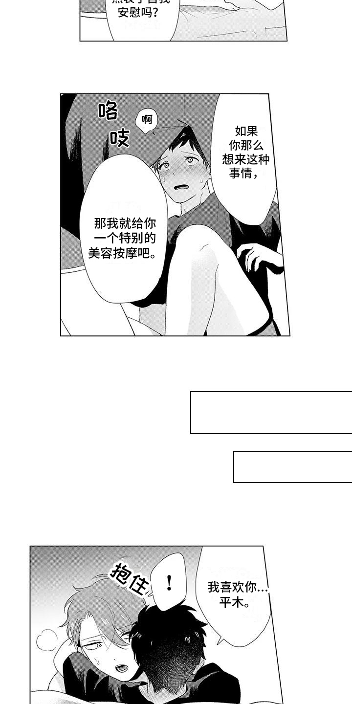 《让男人融化》漫画最新章节第7章：邀请免费下拉式在线观看章节第【4】张图片