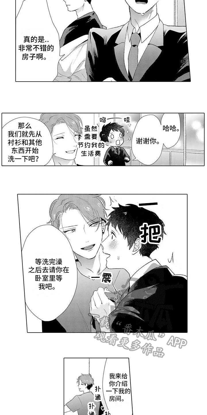 《让男人融化》漫画最新章节第7章：邀请免费下拉式在线观看章节第【8】张图片