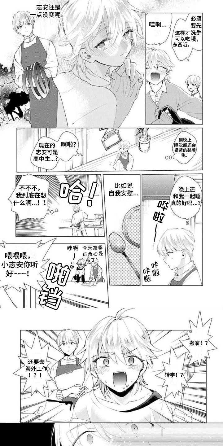 《正如您所说》漫画最新章节第1章：男佣人免费下拉式在线观看章节第【2】张图片