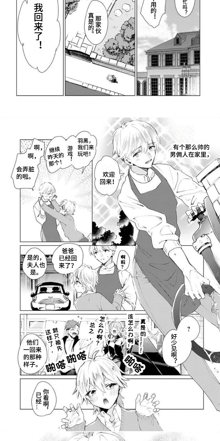 《正如您所说》漫画最新章节第1章：男佣人免费下拉式在线观看章节第【3】张图片