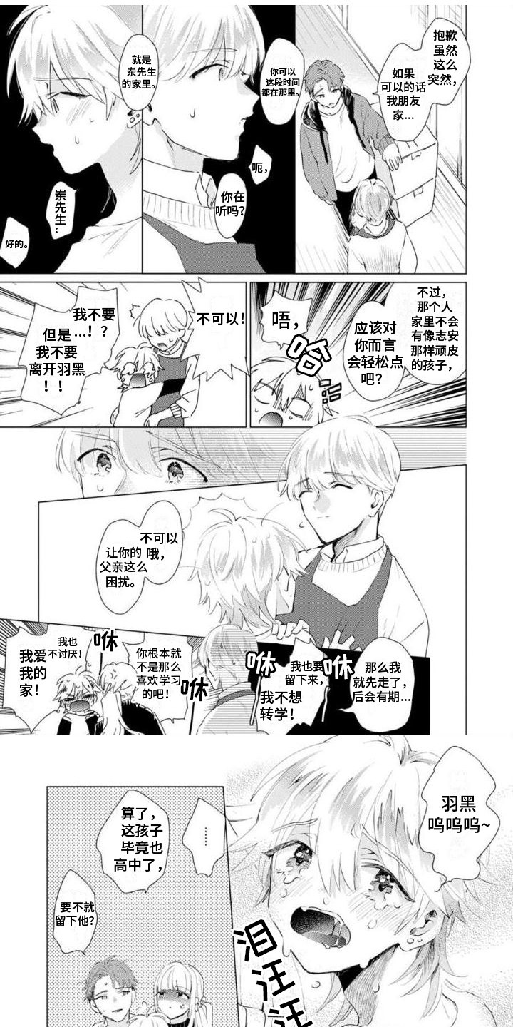 《正如您所说》漫画最新章节第2章：很可爱免费下拉式在线观看章节第【7】张图片