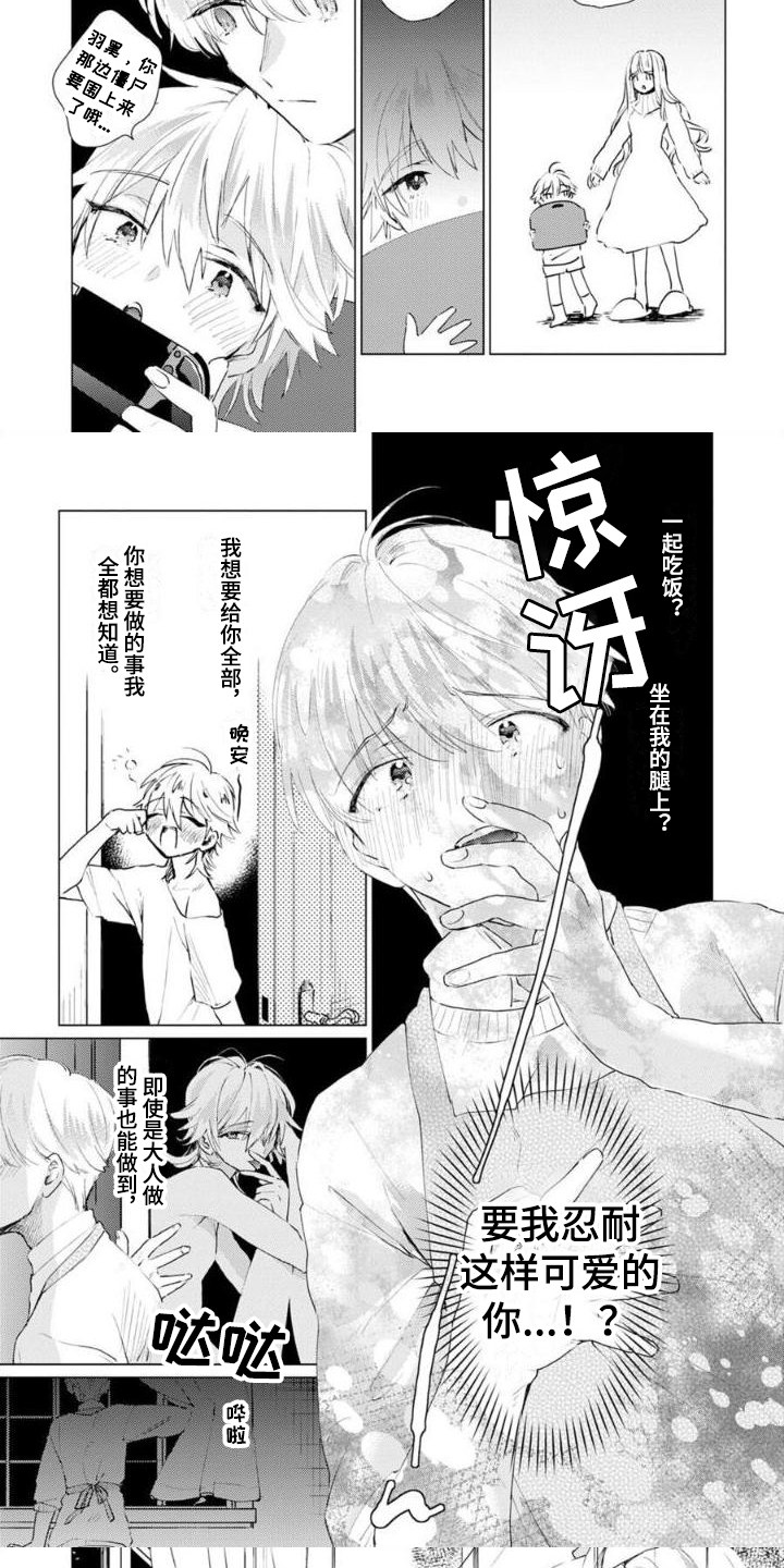 《正如您所说》漫画最新章节第2章：很可爱免费下拉式在线观看章节第【3】张图片