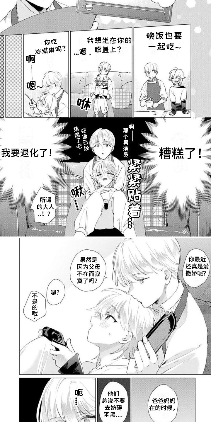 《正如您所说》漫画最新章节第2章：很可爱免费下拉式在线观看章节第【4】张图片