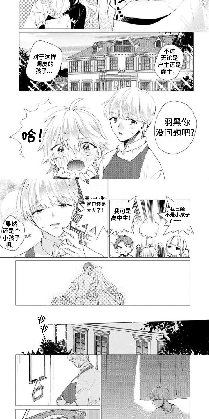 《正如您所说》漫画最新章节第2章：很可爱免费下拉式在线观看章节第【6】张图片